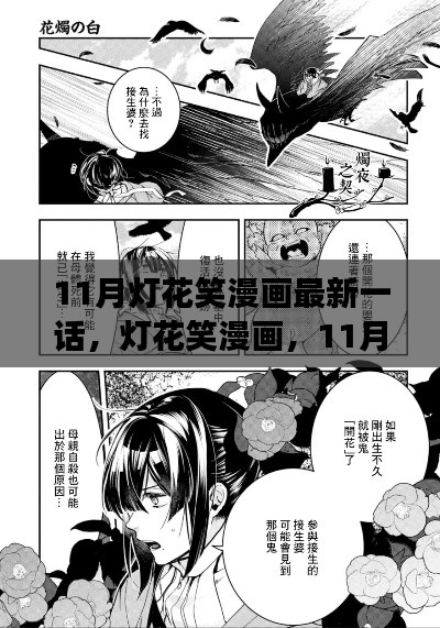 灯花笑漫画11月之旅,与自然美景的不解之缘