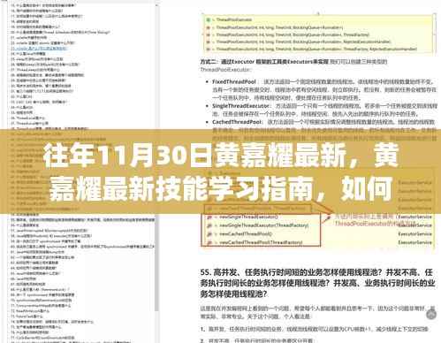 黄嘉耀技能学习指南,从入门到精通的任务完成教程(适用于初学者与进阶用户)
