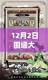 围墙大作战,爱与陪伴的冒险下载之旅(最新版)