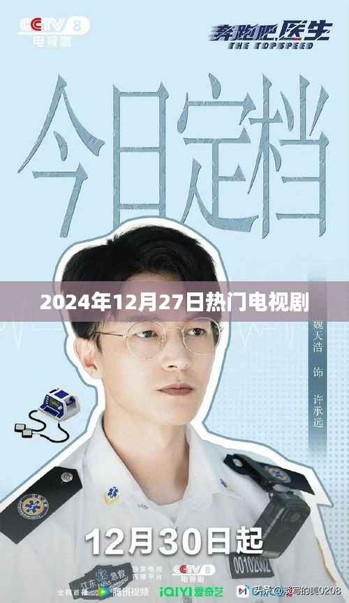 2024年年末大热剧盘点,最新电视剧推荐