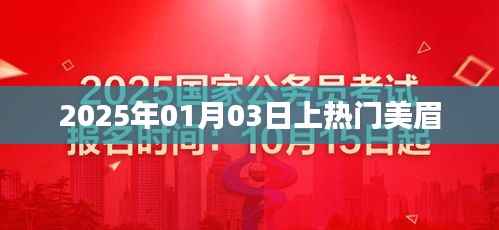 时尚美眉引领潮流,2025年热门新宠登场