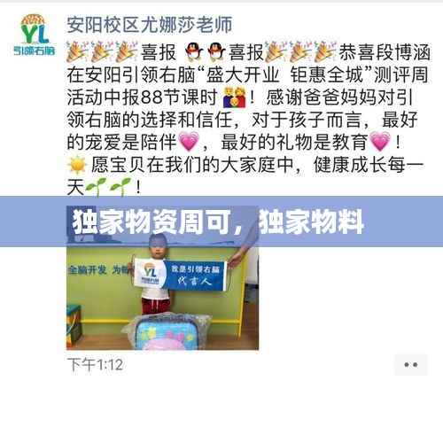 独家物资周可,独家物料